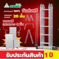 ราคา SANKI(ซันกิ) บันไดอลูมิเนียม บันไดอเนกประสงค์พับได้ 20 ขั้น พร้อมเพลท (12749055)