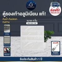 ราคา Goldmoric [ส่งแบบประกอบ 4 ชั้น ลายหินอ่อนขาว] ตู้รองเท้าอลูมิเนียม รุ่น Premium ทนทาน (รับประกัน 1 ปี) ตู้ (12748761)