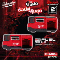 ราคา Milwaukee - คู่แฝด เครื่องเติมลมไร้สาย 18 โวลต์ รุ่น M18 BI-0 2 ตัว QT 3 (12749354)