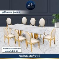 ราคา (รับประกัน1ปี ส่งฟรี) ชุดโต๊ะอาหารหินอ่อนแท้ เคลือบลายหินอ่อน รุ่น T-Jolie-24T ขนาด 240 ซม. เก้าอี้ C-Cara C01=8 ที่นั่ง (12749129)