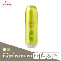 ราคา PRIME ที่ฉีดชำระแบบพกพา ที่ฉีดก้นพกพา BI-907 สีเขียว(Green-GN) (12748806)