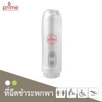 ราคา PRIME ที่ฉีดชำระแบบพกพา ที่ฉีดก้นพกพา BI-907 สีขาว(White-WH) (12748805)