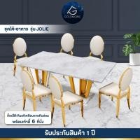 ราคา (รับประกัน1ปี ส่งฟรี) ชุดโต๊ะอาหารหินอ่อนแท้ เคลือบลายหินอ่อน รุ่น T-Jolie-20T ขนาด 200 ซม. เก้าอี้ C-Cara C01=6 ที่นั่ง (12749026)