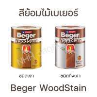ราคา สีย้อมไม้เบเยอร์ วูดสเตน สีเคลือบไม้ชนิดโปร่งแสง 1 แกลลอน สีไม้มะค่า/เงา (12749454)