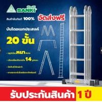 ราคา SANKI(ซันกิ) บันไดอลูมิเนียม บันไดอเนกประสงค์พับได้ 20 ขั้น (12749054)
