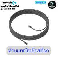 ราคา LOGITECH MeetUP Mic Extension cable 10 M (950-00005) สายต่อขยายไมค์ 2 ปี (12748788)