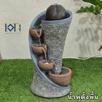 ราคา เอกน้ำพุมงคล น้ำพุตั้งพื้น รหัสสินค้า1250205AL น้ำตกจำลองเสริมฮวงจุ้ยอ่างน้ำล้นแต่งหน้าบ้าน เรียกทรัพย์มงคล อ่างล้น (12749047)