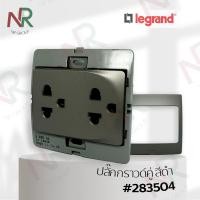 ราคา ปลั๊กไฟ Legrand Mallia ปลั๊กกราวด์คู่ - 283504 เต้ารับคู่มีกราวด์ สีดำ พร้อมหน้ากาก (Dark silver) (Bticino) สีดำ 3x3 ปลั๊กกราวด์คู่ (10601485)