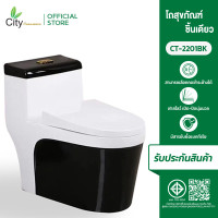 ราคา CITY โถชักโครก สุขภัณฑ์ชิ้นเดียว รุ่น CT-2201 ทูโทน สีดำ โถชักโครกประหยัดน้ำ แถมฟรีแว็กซ์กันกลิ่นสายน้ำดี เซรามิค สีขาว-ดำ (10863434)