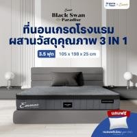ราคา Emmas ที่นอนยางพารา 3in1 ทำจาก ยางพารา พ็อกเก็ตสปริง เมมโมรี่โฟม นุ่ม เด้ง ไม่ยวบ รุ่น Black Swan Paradise ขนาด 3.5ฟุต 3.5 ฟุต+หมอน1ใบ (10961907)