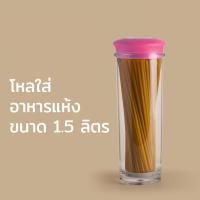 ราคา Qualy (ควอลี่) Large storage jar 1.5 L โหลใส่อาหารแห้ง กระปุกใส่ขนม White (12274507)