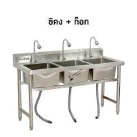 ราคา Srapach ซิงค์ล้างจาน3หลุม รุ่นSK145-60-ST238 เกรด201 145x60x80ซม ซิงค์+ก๊อก (12286415)