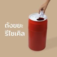 ราคา Qualy(ควอลี่) Capsule Can Bin ถังอเนกประสงค์ ถังขยะ ดีไซน์ กระป๋องน้ำอัดลม Red (12274589)