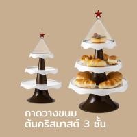 ราคา Qualy (ควอลี่) Merry Tree ถาดเค้ก 3 ชั้น พร้อมฝาปิด ดีไซน์ ต้นคริสต์มาส ชั้นวางขนม ขาว (12275071)