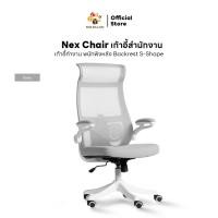 ราคา เก้าอี้สำนักงาน DESKSPACE รุ่น Nex Chair พนักรองแขนเปิด-ปิดได้ พนักพิงตาข่าย เบาะผ้านั่งสบาย สีเทา (12603104)