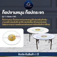 ราคา Goldmoric จานหมุนโต๊ะอาหาร จานหมุนแก้วใส 60/70/80 cm. สำหรับโต๊ะอาการ แผ่นแบริ่งหมุน 80 cm. (12749699)