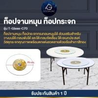 ราคา Goldmoric จานหมุนโต๊ะอาหาร จานหมุนแก้วใส 60/70/80 cm. สำหรับโต๊ะอาการ แผ่นแบริ่งหมุน 70 cm. (12749698)