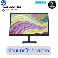 ราคา HP Monitor P22v G5 FHD 21.5 นิ้ว (64V81AA#AKL) 3 ปี (12750025)