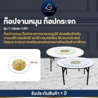 ราคา Goldmoric จานหมุนโต๊ะอาหาร จานหมุนแก้วใส 60/70/80 cm. สำหรับโต๊ะอาการ แผ่นแบริ่งหมุน 60 cm. (12749697)