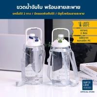 ราคา Super Lock ขวดน้ำพลาสติก ไซส์จัมโบ้ ขนาด 2 ลิตร พกพาง่าย มีฝาปิด พร้อมหลอดดื่มง่าย มีหูจับ และสายสะพาย รุ่น 6931 สีน้ำเงิน (12101243)