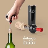 ราคา Qualy (ควอลี่) Mini Vin Corkscrew ที่เปิดขวดไวน์ ดีไซน์ ขวดไวน์ Black/ดำ QL10033 (12275181)