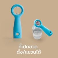 ราคา Qualy (ควอลี่) Bottle Opener ที่เปิดขวดเบียร์ ฝาจีบ ที่เปิดขวดดีไซน์ Light blue (12275166)