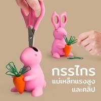 ราคา Qualy (ควอลี่) Bunny Scissor กรรไกร ดีไซน์ กระต่ายน้อย พร้อม แครอทแม่เหล็กติดคลิปหนีบกระดาษ Pink (12275445)