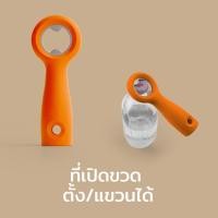 ราคา Qualy (ควอลี่) Bottle Opener ที่เปิดขวดเบียร์ ฝาจีบ ที่เปิดขวดดีไซน์ Orange (12275168)