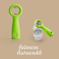 ราคา Qualy (ควอลี่) Bottle Opener ที่เปิดขวดเบียร์ ฝาจีบ ที่เปิดขวดดีไซน์ Light green (12275167)