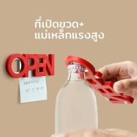 ราคา Qualy (ควอลี่) Bottle Opener ที่เปิดขวดเบียร์ ที่เปิดขวดดีไซน์ Open Red (12275164)
