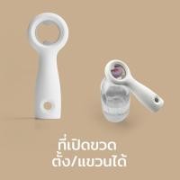 ราคา Qualy (ควอลี่) Bottle Opener ที่เปิดขวดเบียร์ ฝาจีบ ที่เปิดขวดดีไซน์ White (12275170)