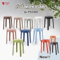 ราคา Priceway เก้าอี้พลาสติก เก้าอี้สตูล เก้าอี้สไตล์โมเดิร์น เก้าอี้หัวโล้น เก้าอี้ทรงกลม เก้าอี้ร้านอาหาร รุ่น PSC002 ดำ (12284343)