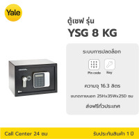 ราคา Yale ตู้เซฟอิเล็กทรอนิกส์ ระบบ Pin Code ขนาด 8 KG (12543540)