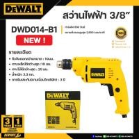 ราคา DEWALT สว่านไฟฟ้า 3/8 รุ่น DWD014-B1 10 มม. 550 วัตต์ (12750622)