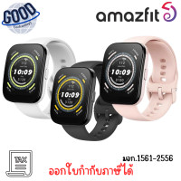 ราคา Amazfit รุ่น Bip 5 นาฬิกาอัจฉริยะ ( เช็คสินค้าก่อนสั่งซื้อ ) สีชมพู (12750454)