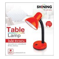 ราคา TOSHIBA SHINING โคมไฟ โคมไฟตั้งโต๊ะ โคมไฟอ่านหนังสือ Table Lamp แถมฟรี SHINING หลอดไฟ 5 วัตต์ แสงขาว ขั้ว E27 SH โคมตั้งโต๊ะ แดง (12750342)