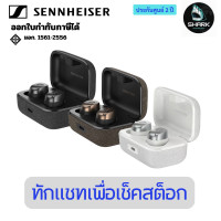 ราคา Sennheiser Momentum TW 4 หูฟังไร้สาย ประกันศูนย์ White Silver (12750383)