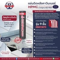 ราคา ตราวินเนอร์ แผ่นติดหลังคา HPMC ตราวินเนอร์ 9 ชั้น Heavy Duty หลังคารั่ว ฉนวนกันความร้อน ฉนวนลดเสียง แก้ทุกปัญหาหลังคา สีเงิน(อลูมิเนียม) (12750473)