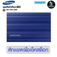 ราคา Samsung เอสเอสดีพกพา Portable SSD T7 Shield USB 3.2 Gen 2 2 TB MU-PE2T0R/WW 3 ปี (12750472)