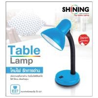 ราคา TOSHIBA SHINING โคมไฟ โคมไฟตั้งโต๊ะ โคมไฟอ่านหนังสือ Table Lamp แถมฟรี SHINING หลอดไฟ 5 วัตต์ แสงขาว ขั้ว E27 SH โคมตั้งโต๊ะ ฟ้า (12750341)