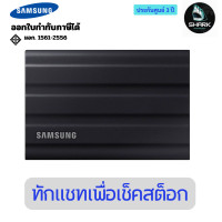 ราคา Samsung เอสเอสดีพกพา Portable SSD T7 Shield USB 3.2 Gen 2 2 TB MU-PE2T0S/WW 3 ปี (12750482)