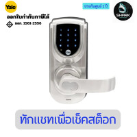 ราคา Yale 3 in 1 Digital Access Lock YDME50 กลอนประตูดิจิตอล ติดตั้งฟรีบางพื้นที่ 1 ปี (12750312)