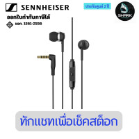 ราคา Sennheiser Hearing CX 80S หูฟัง 2 ปี (12750438)