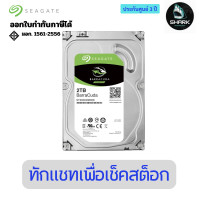 ราคา Seagate ฮาร์ดดิสก์ รุ่น ST2000DM008 ขนาด 2 TB 3.5" HDD BARRACUDA 7200RPM SATA3 3 ปี (12750441)