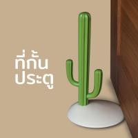ราคา Qualy (ควอลี่) Cactus Doorstop ที่กั้นประตู ดีไซน์ กระบองเพชร ที่กันประตูกระแทก normal (12275606)