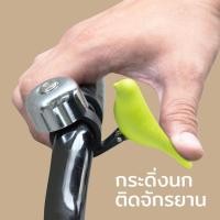 ราคา Qualy (ควอลี่) Bird Bike Bell กระดิ่งจักรยาน ดีไซน์ นกน้อย แถมประแจตัว L 6เหลี่ยม กริ่งจักรยาน Green (12275618)
