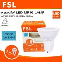 ราคา FSL หลอดไฟ LED 7W 500-520lm GU5.3 แสงวอร์มไวท์ แสงเดย์ไลท์ รุ่น MR16 LAMP DIMMABLE แสงวอร์มไวท์ (12750798)