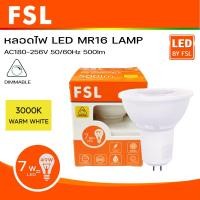 ราคา FSL หลอดไฟ LED 7W 500-520lm GU5.3 แสงวอร์มไวท์ แสงเดย์ไลท์ รุ่น MR16 LAMP DIMMABLE แสงเดย์ไลท์ (12750799)