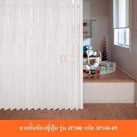 ราคา KACEE ฉากกั้นห้องญี่ปุ่น กั้นแอร์ กระจกลายใบไผ่ JP แบบเจาะกระจก 160x200 ซม. แยกกลาง ลายใบไผ่ (10639148)