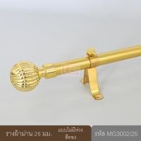 ราคา ราวผ้าม่าน รางผ้าม่าน 25 มม. ราวผ้าม่านพร้อมอุปกรณ์ครบชุด หัวฟักทองสีทอง ทอง 240 cm (10649062)